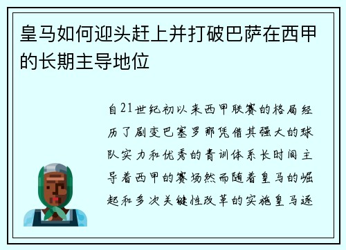 皇马如何迎头赶上并打破巴萨在西甲的长期主导地位
